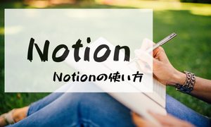 Notion